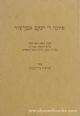 57136 Piutei Rav Yaakov Ibn-Zur (Hebrew)